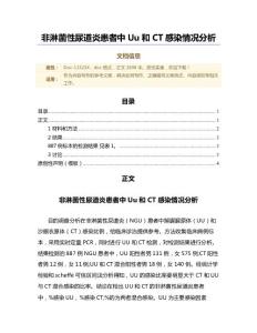 非淋菌性尿道炎患者中Uu和CT感染情况分析（范文）