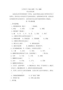 小學科學三年級全年單元評價題