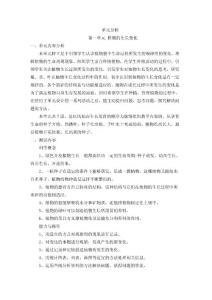 小學科學三年級下冊單元測試題