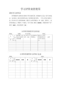 小學學習評價資料大全