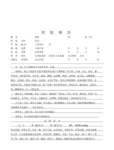 病历牙痛