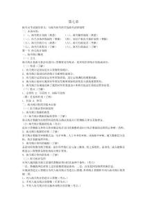 第七章与报关工作相关的海关法律制度