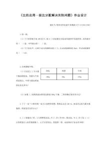 郭红昌 按比分配解决实际问题 命题