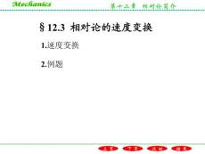 §12.3  相对论的速度变换