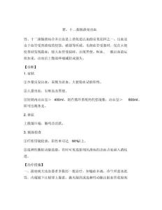 胃、十二指肠溃疡出血