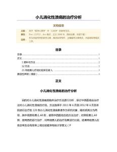 小儿消化性溃疡的治疗分析（微范文）