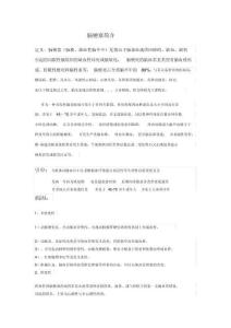 脑梗塞简介