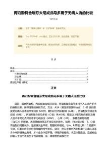 丙泊酚复合瑞芬太尼或曲马多用于无痛人流的比较（微范文）