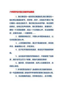 六年級學生對自己說的畢業寄語
