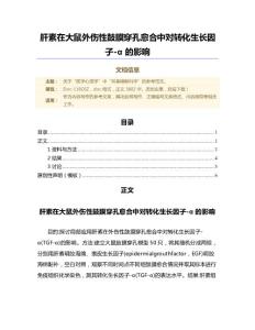 肝素在大鼠外伤性鼓膜穿孔愈合中对转化生长因子-α的影响（范文）