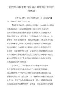 急性早幼粒细胞白血病合并中枢白血病护理体会