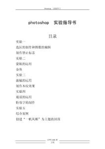 photoshop實驗指導書