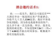 电话邀约话术