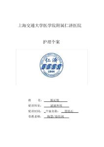 个案-肾结石