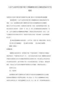 大承气汤脐周外敷早期干预胸腰椎骨折后腹胀便秘的疗效观察
