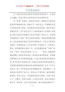 当非典来临时