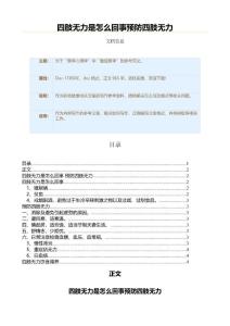 四肢无力是怎么回事预防四肢无力（职场健康范文）
