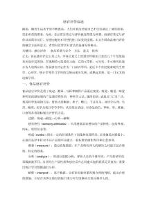 感官评价综述