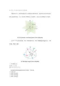 學(xué)習(xí)筆記—四元數(shù)與歐拉角之間的轉(zhuǎn)換