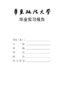 上海松江駿合小額貸款股份有限公司實(shí)習(xí)報(bào)告