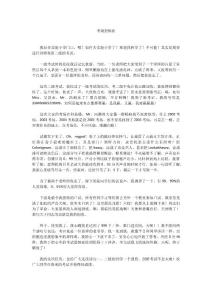 考场恐惧症