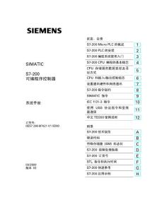 S7-200系統(tǒng)手冊