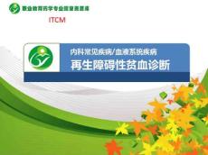再生障碍性贫血诊断
