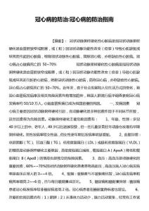 冠心病的防治-冠心病的防治指南