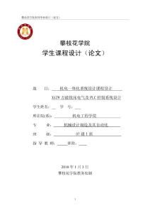 X62W萬(wàn)能銑床電控系統(tǒng)的PLC設(shè)計(jì)