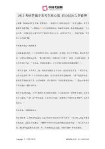 2012考研禁戴手表考生称心慌 招办回应为防作弊