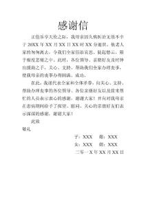 感謝信(喪事 二）