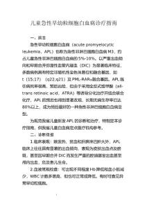 儿童急性早幼粒细胞白血病诊疗指南
