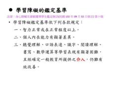 学习障碍的鉴定基准