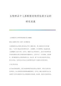 生物样品中儿茶酚胺类物质检测方法的研究进展