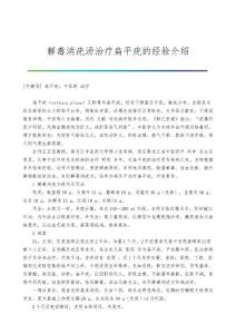 解毒消疣汤治疗扁平疣的经验介绍