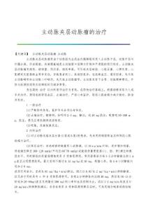 主动脉夹层动脉瘤的治疗