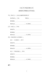 有限公司股權轉讓暨股東合作協議-高管