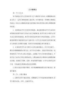 北師大版小學數(shù)學四年級下冊《小數(shù)乘法》教學反思一