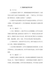 北師大版小學數(shù)學四年級下冊《數(shù)據(jù)的表示和分析》教學反思一