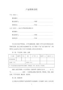 鋁合金鋼網訂購合同范本