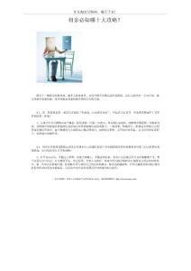 相親必知哪十大攻略 第一印象很重要