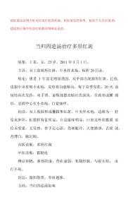 中医医案——多形红斑