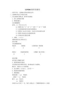 運(yùn)籌學(xué)LINDO軟件的使用