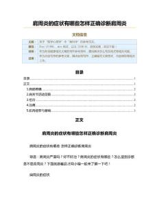 肩周炎的症状有哪些怎样正确诊断肩周炎