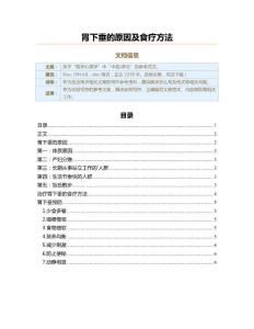 胃下垂的原因及食疗方法