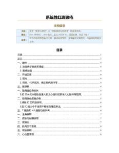 系统性红斑狼疮