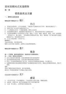 面对面顾问式实战销售--周嵘