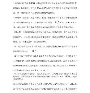 主动脉瘤治疗指南