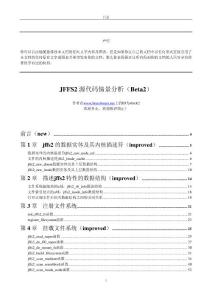 JFFS2源代碼情景分析