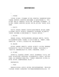 腹部疼痛的原因